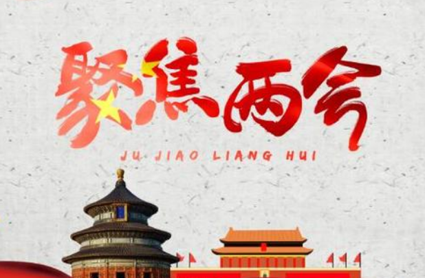 两会之声丨住建部黄艳副部长：城市更新从八方面全力实施 建设宜居绿色韧性智慧人文城市